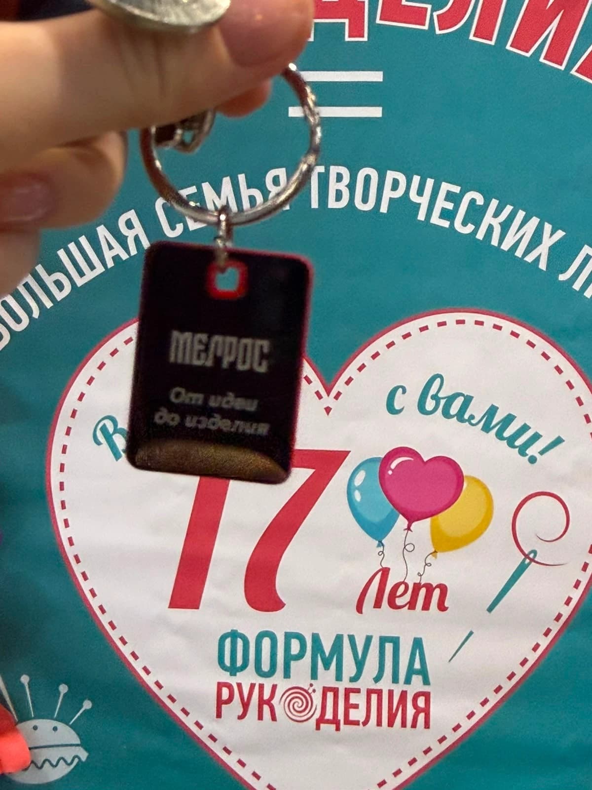 Выставка "Формула Рукоделия"
